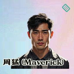 周猛 (Maverick)